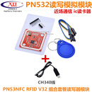 PN532模块NFC RFID V3读写器破解IC门禁卡复制写小米手环手机数据 PN532+CH340G长线(win10)