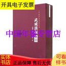 武威汉简集释 甘肃秦汉简牍集释 甘肃文化出版社 8开精装 全一册