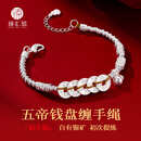 臻汇银足银999五帝钱盘缠手串招财情侣手链新年情人节礼物送女友闺蜜