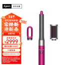 戴森（DYSON）HS05多功能美发棒 Airwrap Complete空气卷发棒  卷/直发神器 紫红镍色 入门套装 情人节礼物