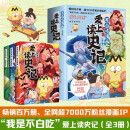 爱上读史记（全3册 京东首发印签+便签本 畅销百万册、超7000万粉丝漫画IP我是不白吃重磅新作！读懂《史记》里的处世智慧）