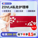 ZOVLA私处护理棒 玫瑰精华私密私处护理清洁呵护典雅神器 新版防伪可查 典雅暗红色(适合30+及产后女生)