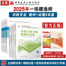 一建教材2025 一级建造师2025教材和真题试卷8本套 市政专业（教材+试卷8本）中国建筑工业出版社