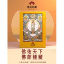 中鼎典藏 《缘起邮藏》佛邮系列邮票珍藏册佛教文化主题邮票册 《缘起邮藏》佛邮系列珍藏册