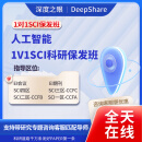 深度之眼人工智能深度机器学习SCI顶会CCF科研1V1指导辅导课程 咨询客服