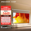 坚果投影（JMGO）【全新升级】120英寸智能激光幕布-悬浮版 反射护眼 亮度增益 专业适配三色激光投影 防水防静电