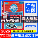 【广东专用】2026版北斗地图高中地理图文详解地图册广东专版 北斗地理图册高中一二三年级新教材新高考适用 图文详解广东专版