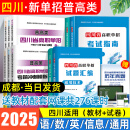 【送网课】成都发货2025年四川省高职单招考试复习资料普高类中职类教材模拟试卷强化习题集信息技术通用技术语文数学英语送历年真题视频网课 普高类【语数英+通用+信息】教材+试卷 10本套装