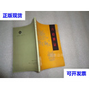六经辨证 天津中医学院 天津科学技术出版社二手书