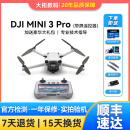 大疆 DJI Mini 3 Pro  Air3 2S御Mavic 2 变焦哈苏航拍遥控飞机二手无人机 大疆Mini 3 Pro（带屏遥控器） 双电套装