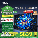 TCL电视 85T7K 85英寸 QD-Mini LED 800分区 XDR 1600nits QLED量子点 超薄  一级能效 以旧换新