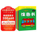 春运旅途书单 假期书单 宝宝潜能开发涂色书（套装共8册） 儿童益智启蒙认知涂色本 3-6岁画画本幼儿园涂鸦六一儿童节礼物寒假阅读寒假课外书课外寒假自主阅读假期读物省钱卡