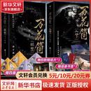 《死亡万花筒》 《不离》《寒剑栖桃花》等西子绪作品 晋江文学 万花筒(破茧+入梦）纪念典藏版全4册