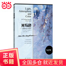 光与色·油画写生与创作