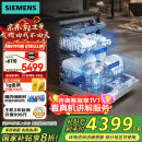 西门子（SIEMENS）【独嵌两用16套大容量】消杀甲流全能舱洗碗机I88可洗蛋羹智能抽湿烘干96h存储SJ23HI88MC