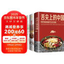 舌尖上的中国+卤味大全+巧手拌凉菜+最爱吃的家常菜（4册）