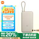 小米（MI）小米自带线充电宝20000 33W 浅咖色 适用小米/红米/redmi/苹果/安卓/手机 出行便携