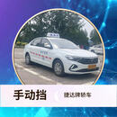 手动挡C1一人一车全周班智享无忧
