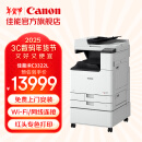 佳能（Canon）大型打印机iRC3322L 商用办公a3a4彩色复合机双面复印扫描自动输稿器/WiFi/工作台(3222L升级版)