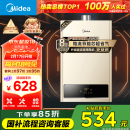 美的（Midea）12升燃气热水器天然气智能精控恒温 【国补立减15%】节能省气 低水压启动 速热静音JSQ22-HWA