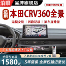 泊眼适用本田十一代雅阁皓影冠道型格crv URV思域360度全景影像系统 10-22 23 24款本田CRV360全景影