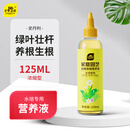 史丹利水培植物营养液富贵竹专用郁金香水仙花室内盆栽通用型肥料125ml