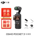 大疆精灵大疆（DJI）Pocket3数码相机 Vlog一英寸口袋云台 大疆Pocket3 标准套餐（不含储存卡） 国行全新标配