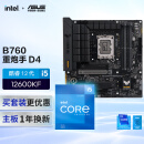 华硕TUF GAMING B760M-PLUS D4重炮手主板+英特尔(intel) i5  12600KF CPU  主板+CPU套装
