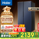 海尔（Haier）618升风冷无霜对开门双开门电冰箱家用一级能效变频节能超薄大容量国家补贴20%BCD-618WGHSSEDBL