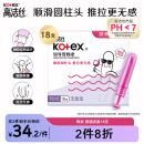 高洁丝（Kotex）美版口袋导管卫生棉条易推普通流量18支进口纤细棉芯导管棉条