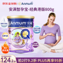 安满（ANMUM）智孕宝港版 爆款P1 少脂高营养叶酸孕妇奶粉 800g/罐 新西兰进口