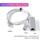 适配东雅苹果手机网线转换器iPhone以太网连接器ipad网卡直连网络 百兆长线1米版本苹果母口供电款