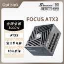 海韵（SEASONIC）1000W FOCUS ATX3(2024)电源 支持5090/9070