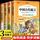 快乐读书吧三年级下册中国古代寓言 伊索寓言 克雷洛夫寓言 拉封丹寓言（全4册）三年级必读课外阅读人民教育出版社人教版语文教材配套书目 儿童文学中小学教辅正版图书 3年级课外阅读推荐书目