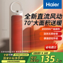 海尔（Haier）取暖器家用暖风机电暖器电热取暖器热风机小太阳电热风扇全屋升温大面积轻音烤火炉电暖气HN2012