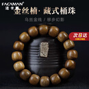 FACAMAN高品质金丝楠木手串男士老料乌木老型藏式桶珠佛珠手盘文玩送长辈 【臻品】金丝楠木桶珠手串 13*14mm【16颗】