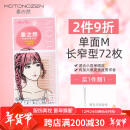 MOTONOZEN进口素之然双眼皮贴隐形蕾丝肤色肉色透明轻薄自然美目无痕大眼 单面(M)4片 72枚