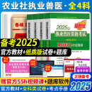 农业社正版】备考2025新版 执业兽医资格考试用书2025全科类职业兽医资格证应试指南教材题库试卷全套预防基础临床综合应用例题解析全国历年真题试卷畜牧专业书籍大全大纲执兽资料 兽医 教材四本+模拟真题