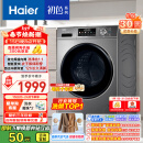 海尔（Haier）滚筒洗衣机全自动超薄洗烘一体机带烘干10公斤大容量一级能效家电国家补贴20%换新EG100HMATE29S 