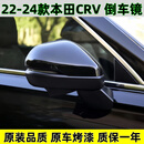 米布斯适用23至24新款本田CRV皓影后视镜总成左右车外观后镜倒车反光镜 19+1线 双摄像头【备注颜色】 主驾驶左侧