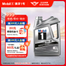 美孚（Mobil）美孚1号银美孚 先进全合成汽机油5W-40 SP级4L配方新升级汽车保养