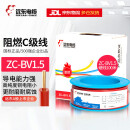 远东电缆 ZC-BV1.5平方阻燃家装照明用铜芯单芯单股硬线 100米 红色火线