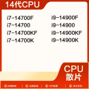 英特尔(Intel) 10-14代酷睿 i3 i5 i7 i9 全系列处理器CPU I9-14900KF 1700针脚 散片