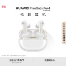 华为 FreeBuds Pro 4 悦彰耳机 无线蓝牙耳机/高解析无损音质/静谧通话 雪域白 适配Mate 70/Mate X6