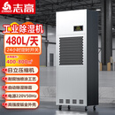 志高工业除湿机大功率抽湿机大型除湿器地下室仓库车间商用吸湿机 480L/天 【220V电源】软管排水