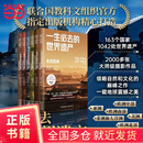 【全6册】一生必去的世界遗产