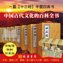 十三经（16开线装 全八函六十六册 清乾隆御制仿宋本影印）手工宣纸线装古籍线装书局9787801061096