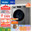 海尔（Haier）滚筒洗衣机全自动超薄洗烘一体机带烘干10公斤大容量一级能效家电国家补贴20%换新EG100HMATE29S 