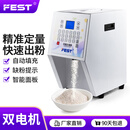 FEST果粉机 定量机商用奶粉类植脂末奶精出粉益禾堂全自动单缸粉料机双缸粉类定量机奶茶店设备全套 单缸-RC-3500
