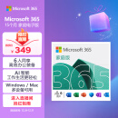 微软Office 365 15个月家庭版 职场利器 智能功能 电脑必备1年6人同享